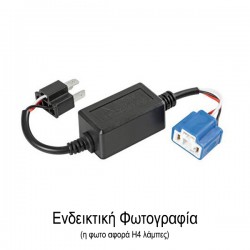 ΑΝΤΑΠΤΟΡΑΣ ΓΙΑ HALO LED ΚΙΤ H1 12V 4A (ΑΝΤΙΣΤΑΣΗ-ΨΕΥΤΗΣ) 1ΤΕΜ. ΑΝΤΑΠΤΟΡΑΣ ΓΙΑ HALO LED ΚΙΤ H1 12V 4A (ΑΝΤΙΣΤΑΣΗ-ΨΕΥΤΗΣ) 1ΤΕΜ.